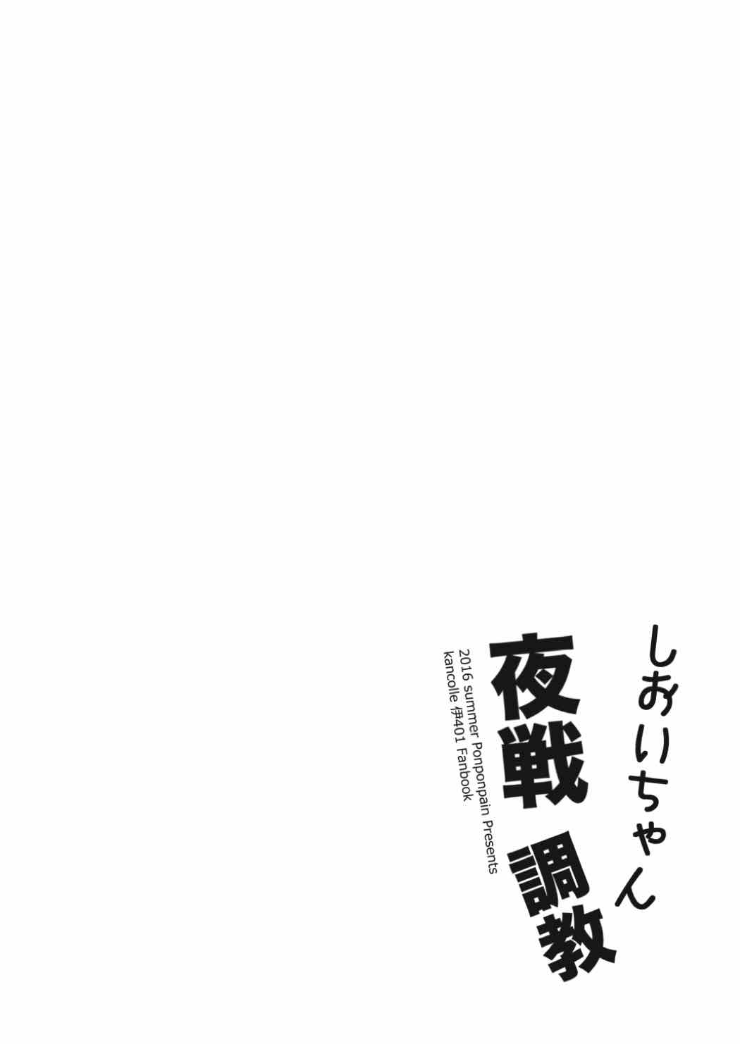 Shioi-chan Yasen Choukyou page 3 full