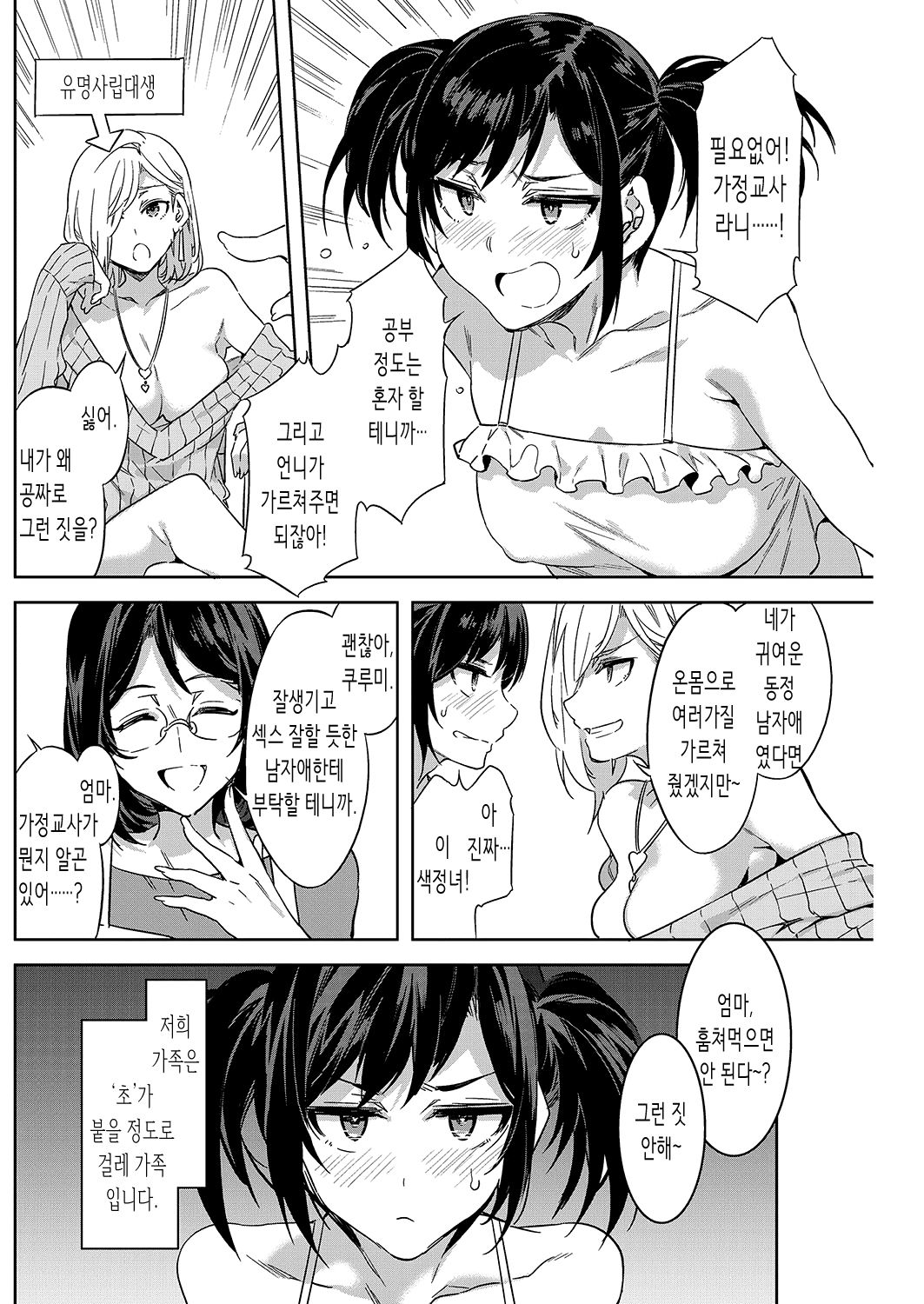 Souma Kurumi no Idenshi | 소우마 쿠루미의 유전자 page 2 full