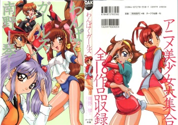 Wanpaku Girls cover