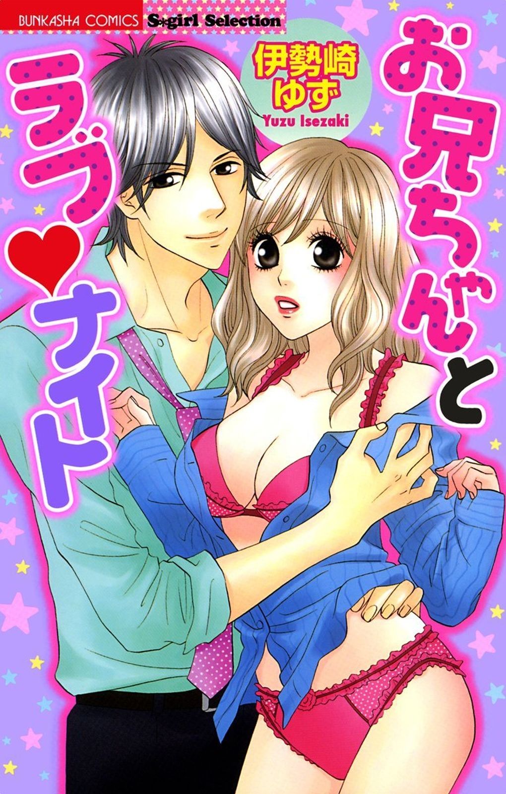 Onii-chan to love Night page 1 full