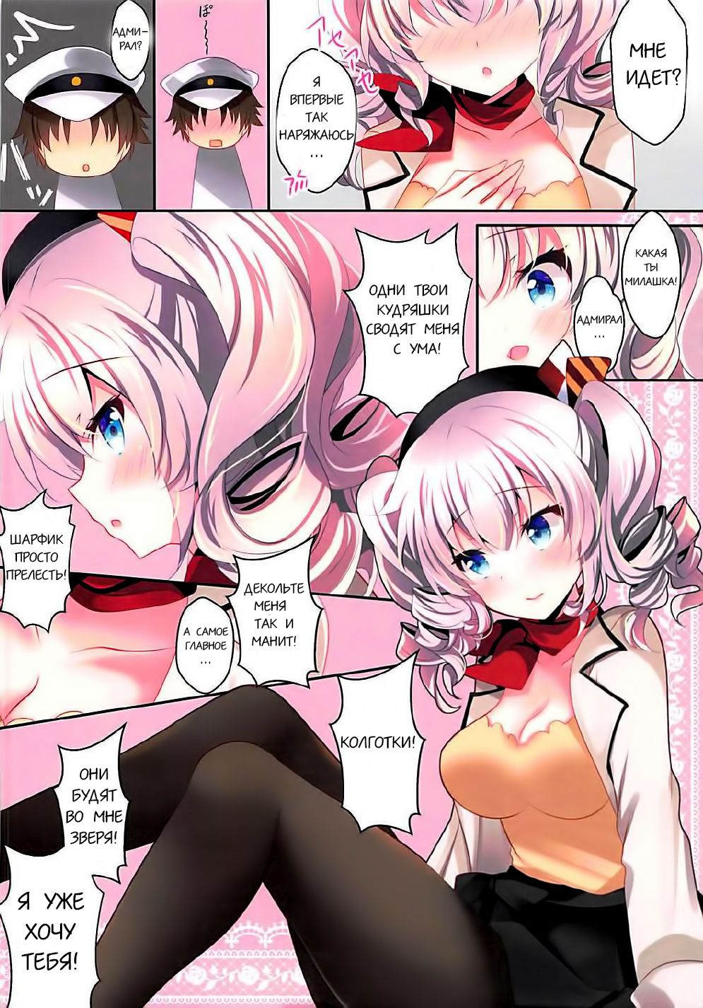 Shifuku Kashima-san wa Ero Kawaii page 3 full