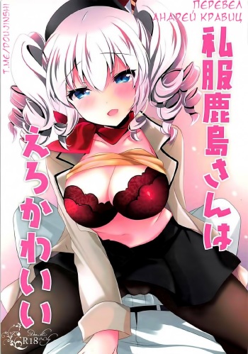 Shifuku Kashima-san wa Ero Kawaii cover