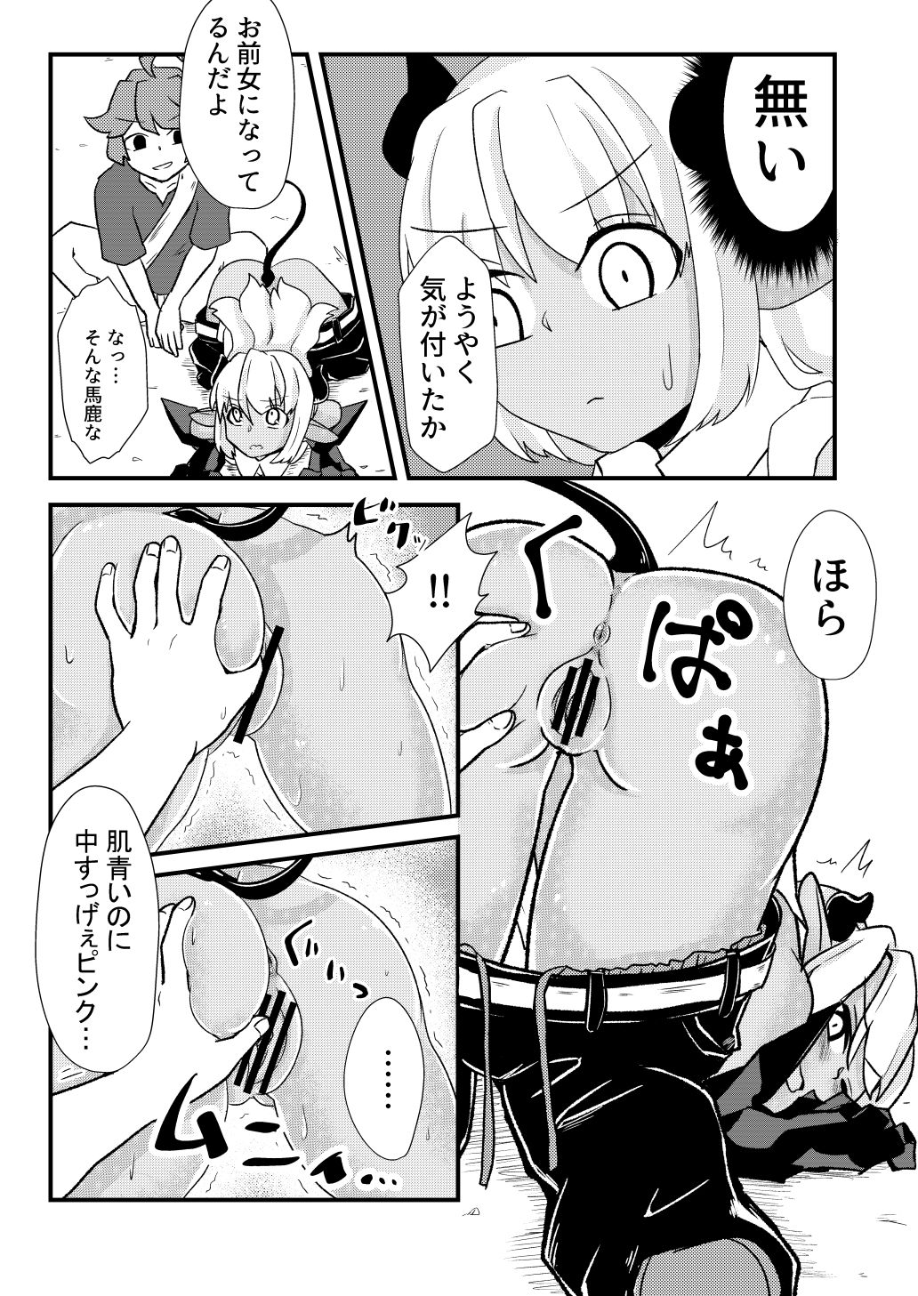 Aohada no Mazoku ga TS Shite Jakutaika Suru Manga page 8 full