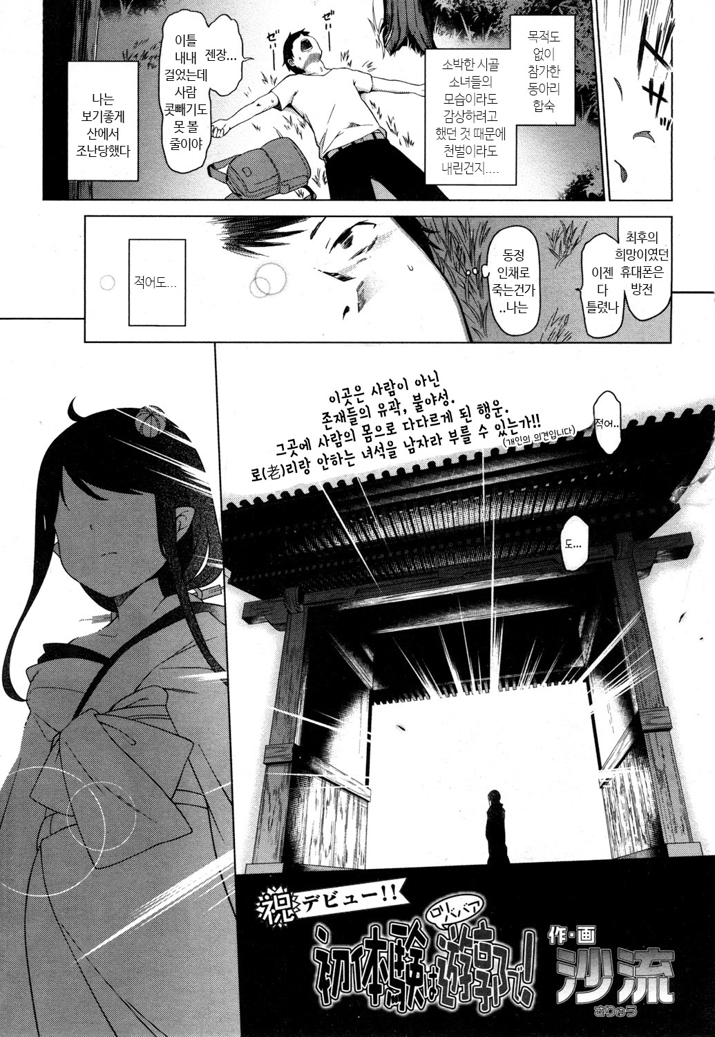Hatsutaiken wa Loli Babaa Yuukaku de! page 1 full