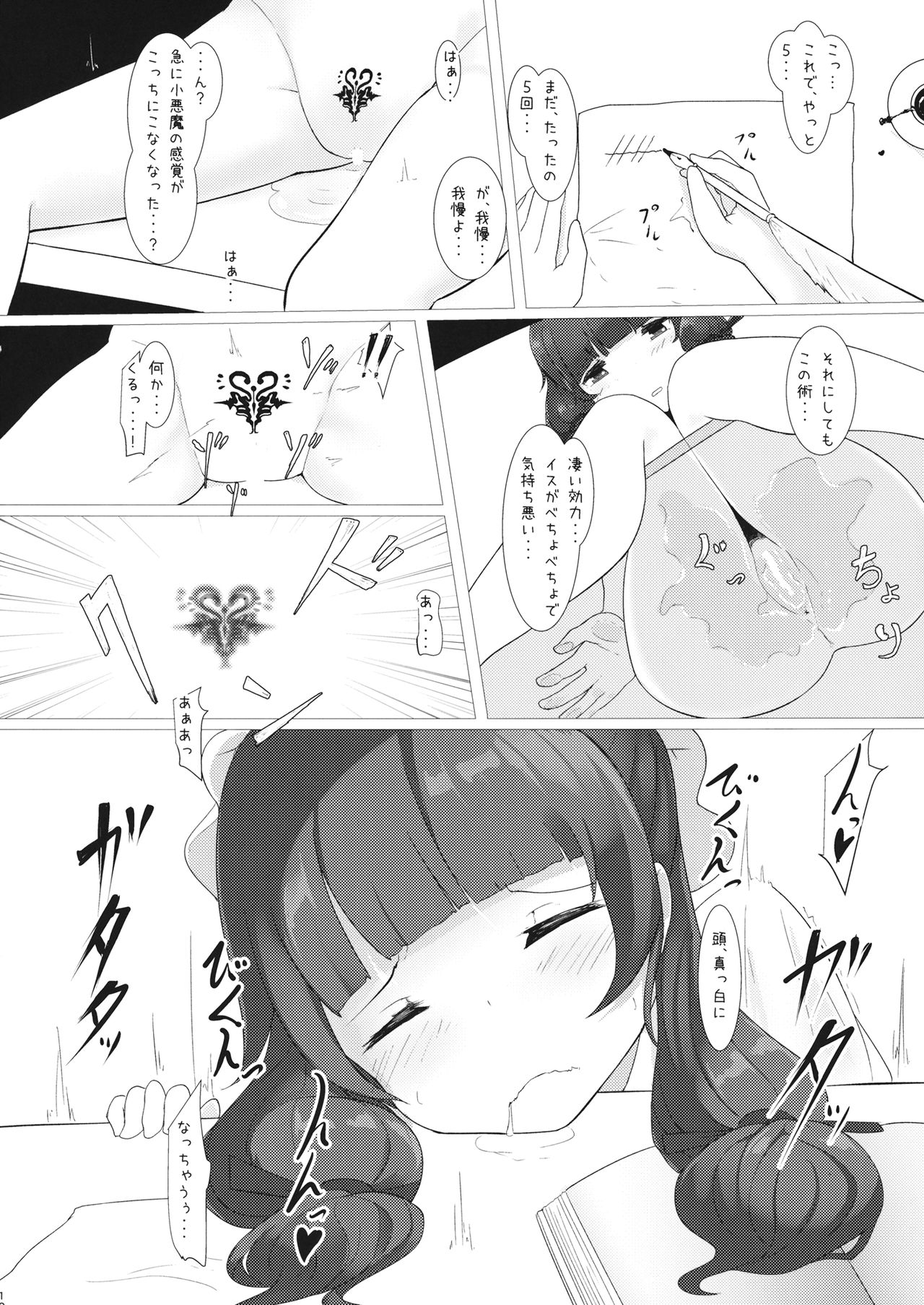 LoveDomi!  ~Love Domination~ page 9 full