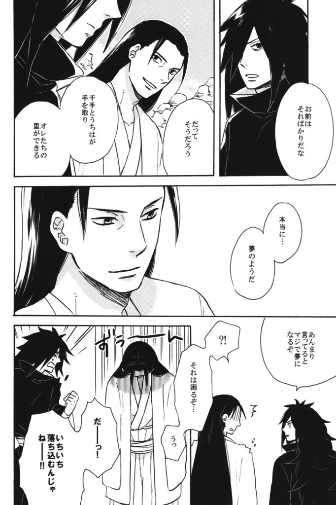 Utakata no Yume page 5 full