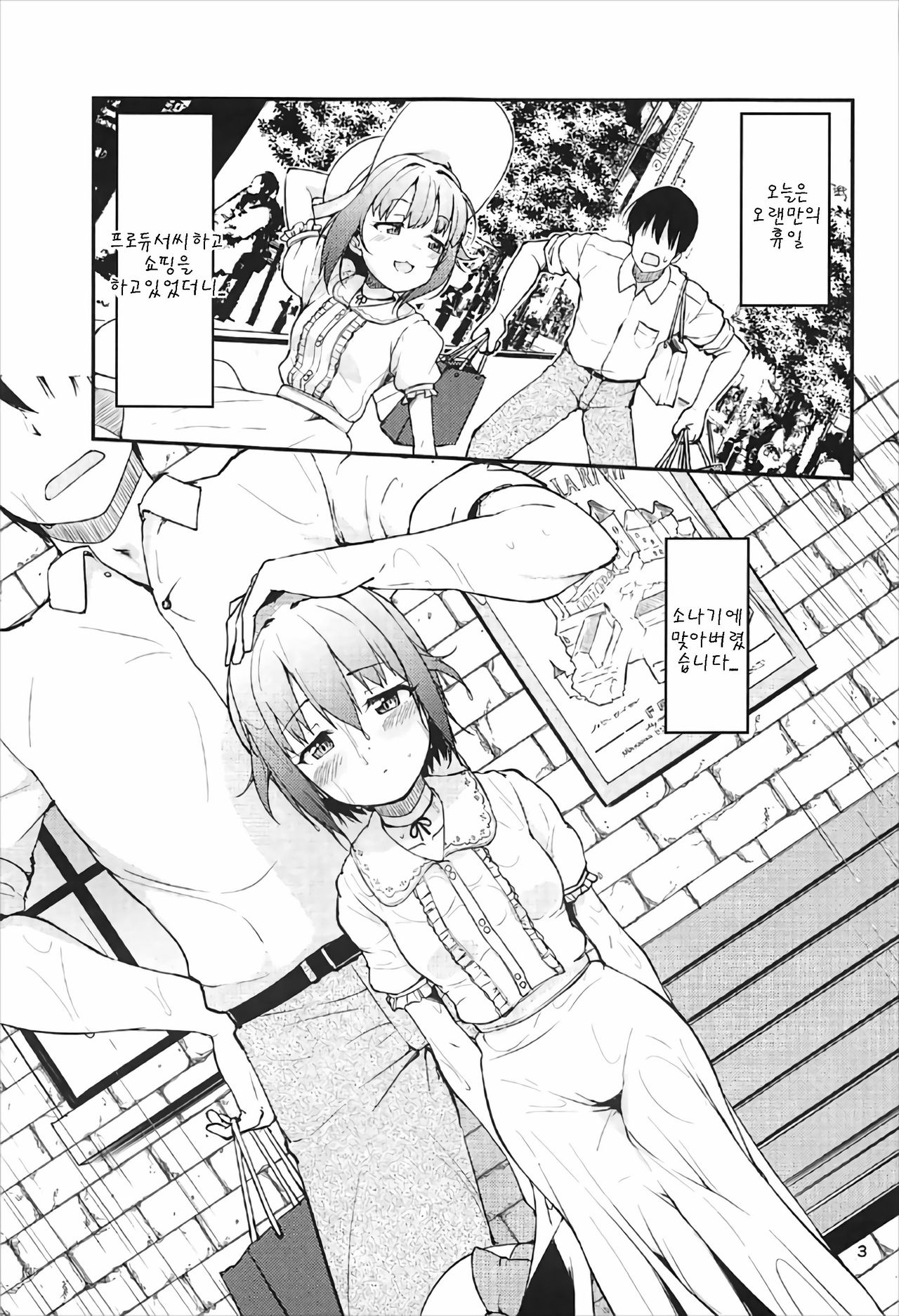 Producer-san wa Boku to Issho ni Ofuro Hairitai no desu ka? page 3 full
