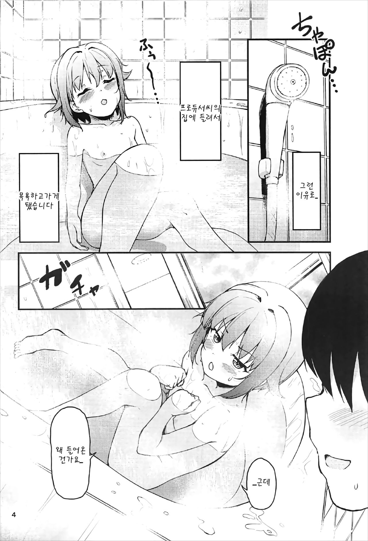 Producer-san wa Boku to Issho ni Ofuro Hairitai no desu ka? page 4 full