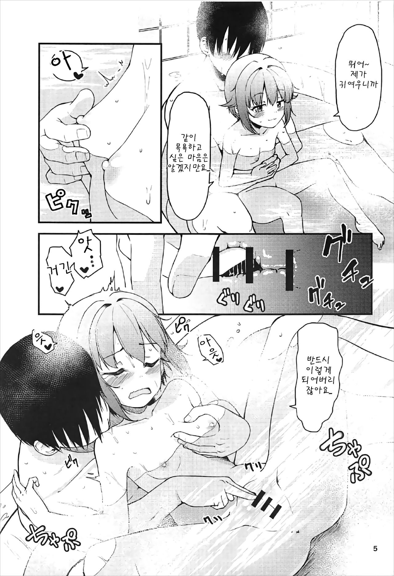 Producer-san wa Boku to Issho ni Ofuro Hairitai no desu ka? page 5 full