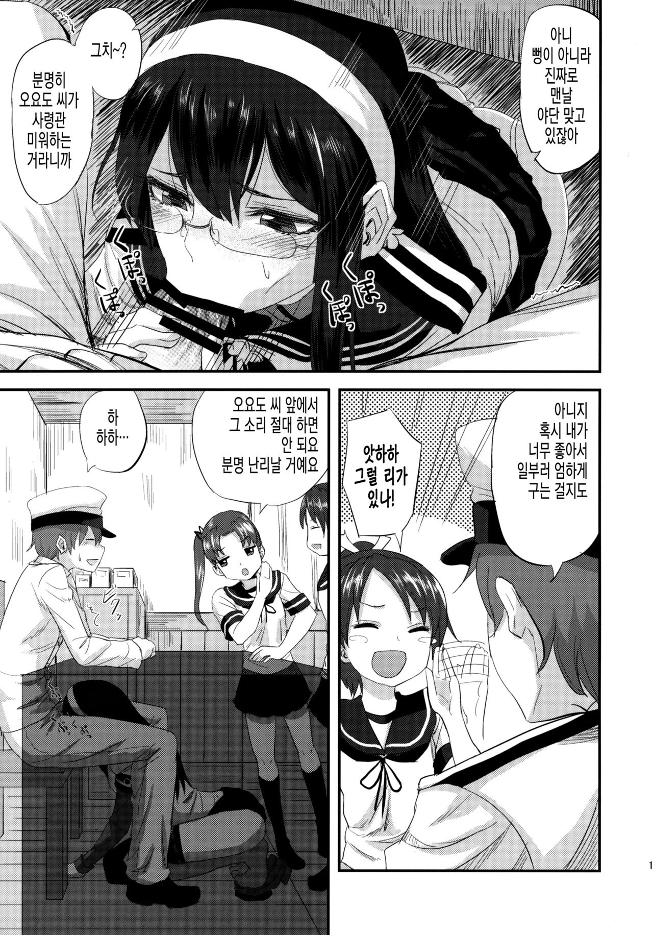 Ooyodo-san to Shitsumushitsu de Hitomae Kossorix | 오요도 씨랑 집무실에서 사람들 앞에서 몰렉스 page 10 full