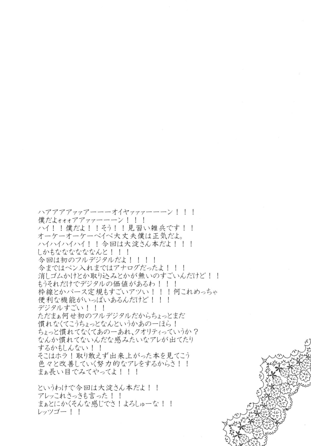 Ooyodo-san to Shitsumushitsu de Hitomae Kossorix | 오요도 씨랑 집무실에서 사람들 앞에서 몰렉스 page 3 full