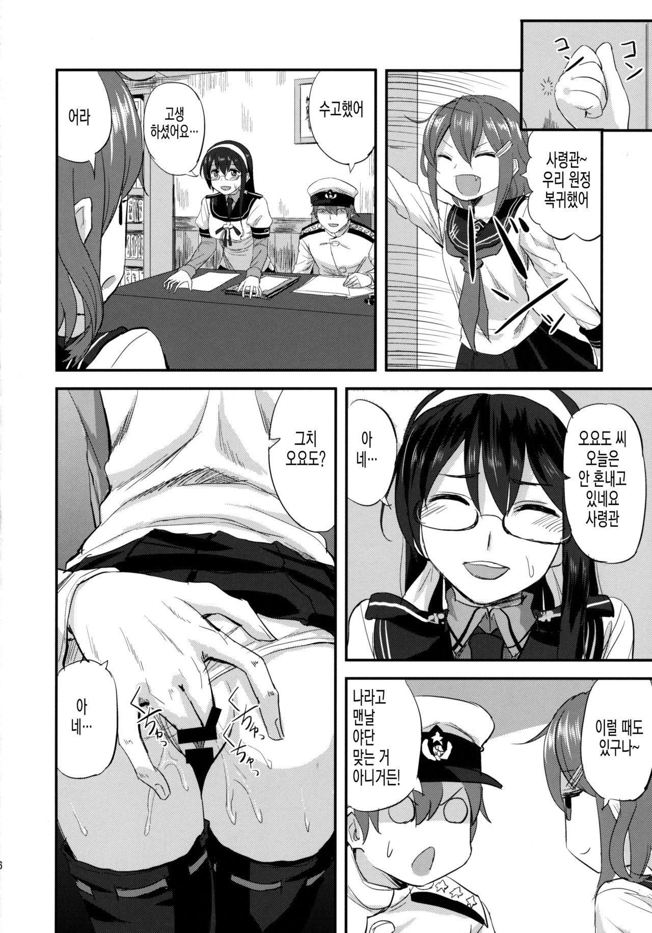 Ooyodo-san to Shitsumushitsu de Hitomae Kossorix | 오요도 씨랑 집무실에서 사람들 앞에서 몰렉스 page 5 full