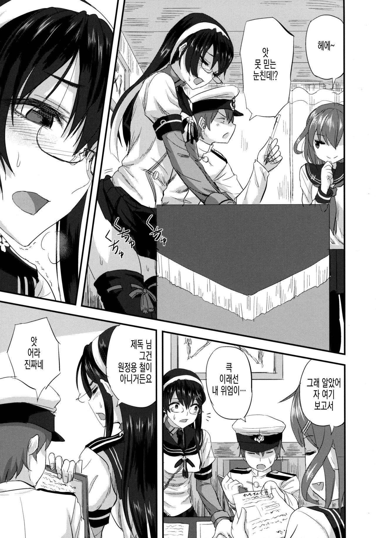 Ooyodo-san to Shitsumushitsu de Hitomae Kossorix | 오요도 씨랑 집무실에서 사람들 앞에서 몰렉스 page 6 full