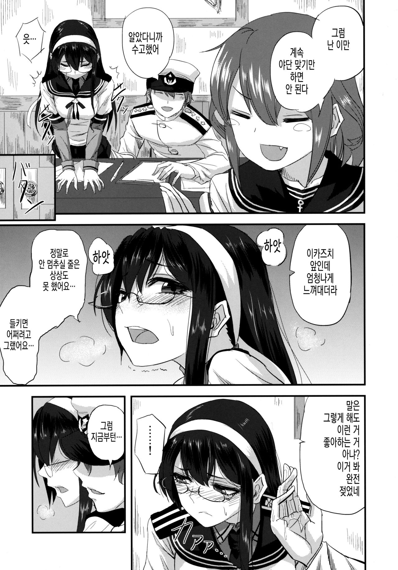 Ooyodo-san to Shitsumushitsu de Hitomae Kossorix | 오요도 씨랑 집무실에서 사람들 앞에서 몰렉스 page 8 full