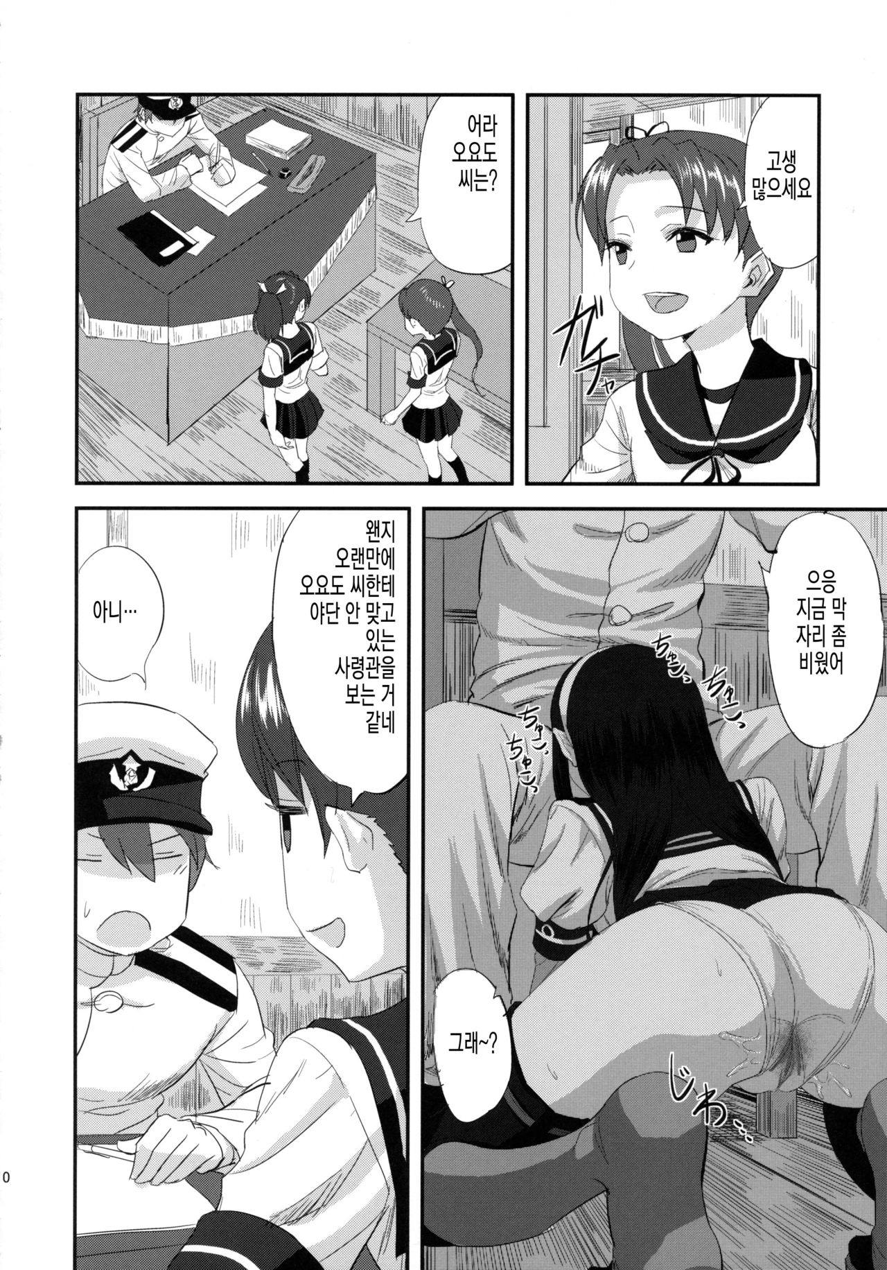 Ooyodo-san to Shitsumushitsu de Hitomae Kossorix | 오요도 씨랑 집무실에서 사람들 앞에서 몰렉스 page 9 full