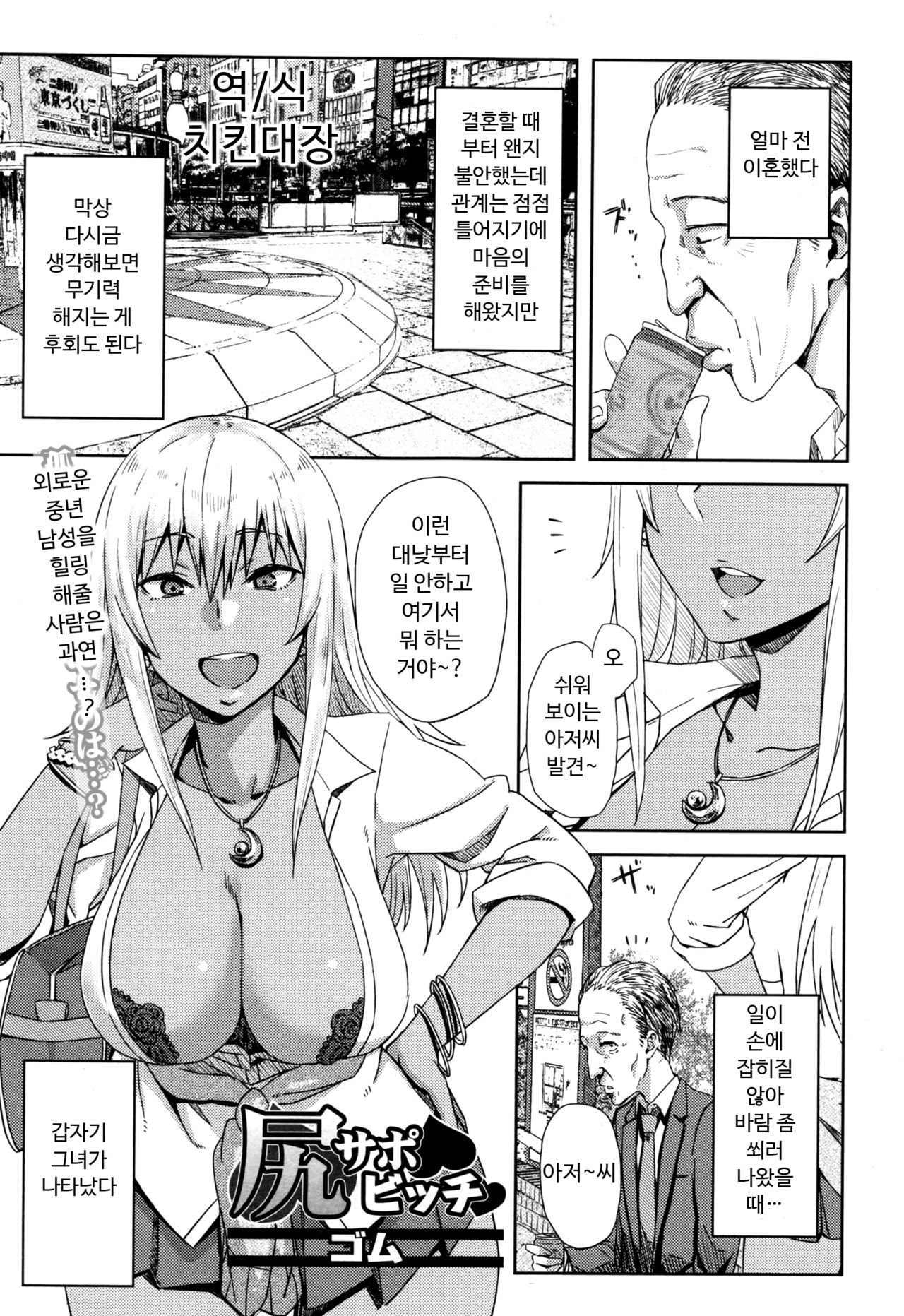 Shiri Sapo Bitch page 1 full