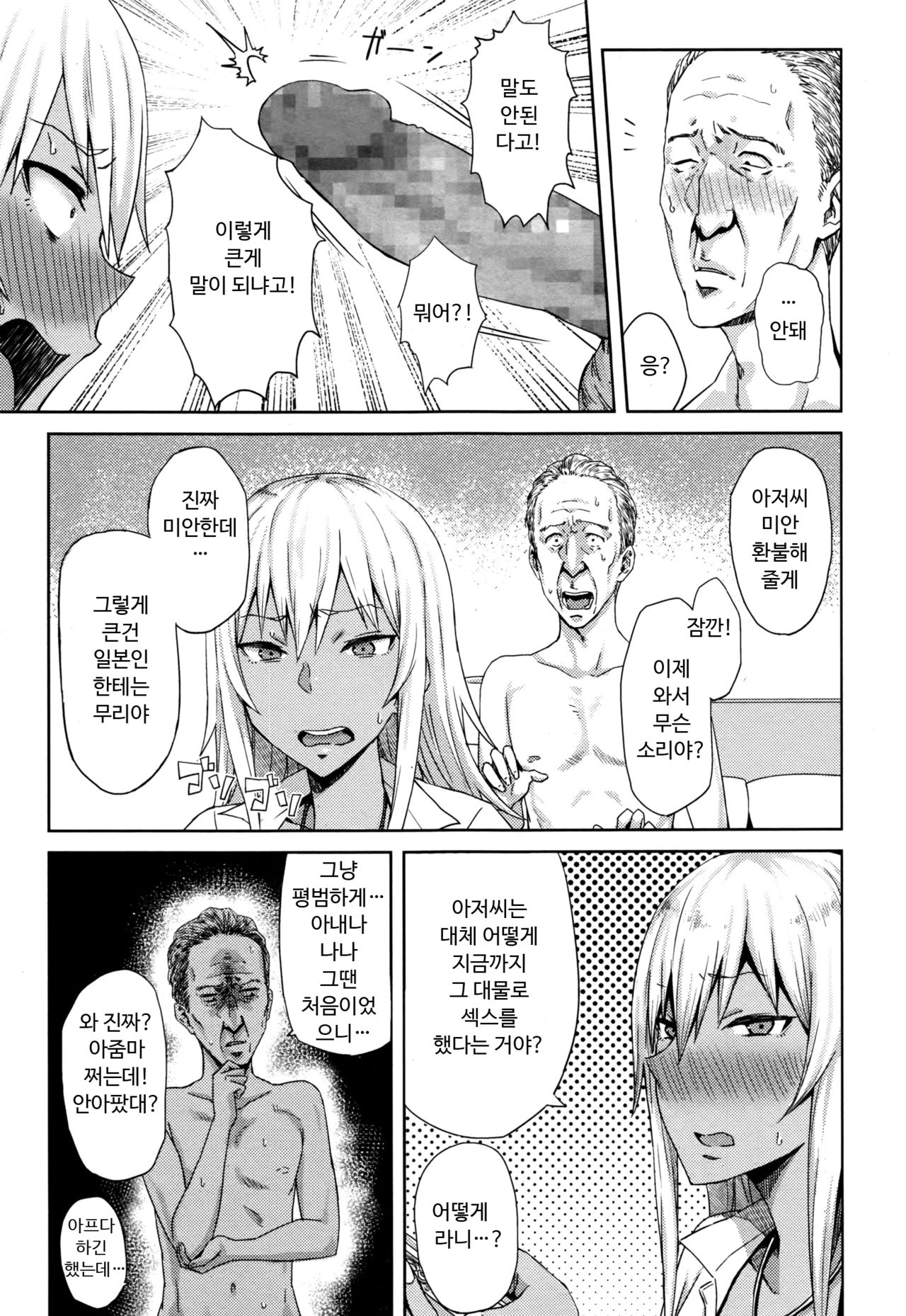 Shiri Sapo Bitch page 5 full
