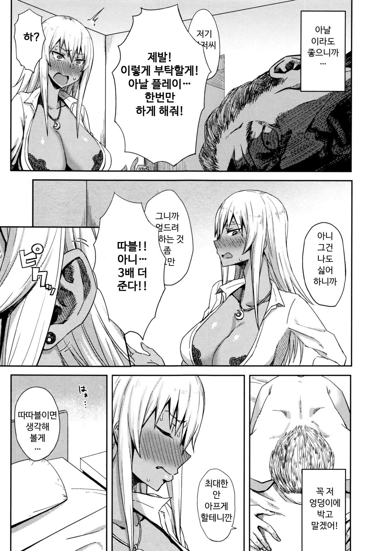 Shiri Sapo Bitch page 9 full