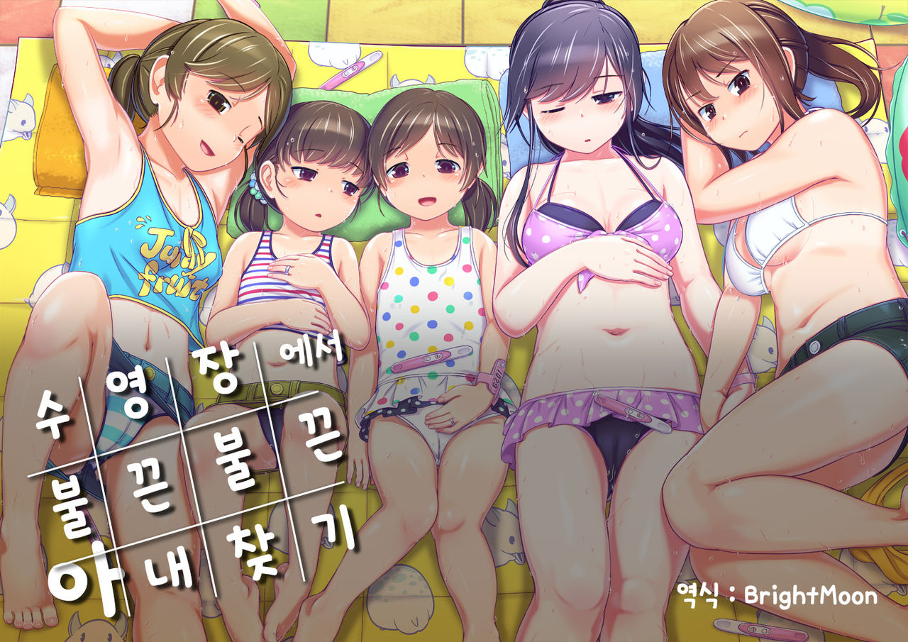 Pool de Atsuatsu Yome Sagashi | 수영장에서 불끈불끈 아내 찾기 page 1 full