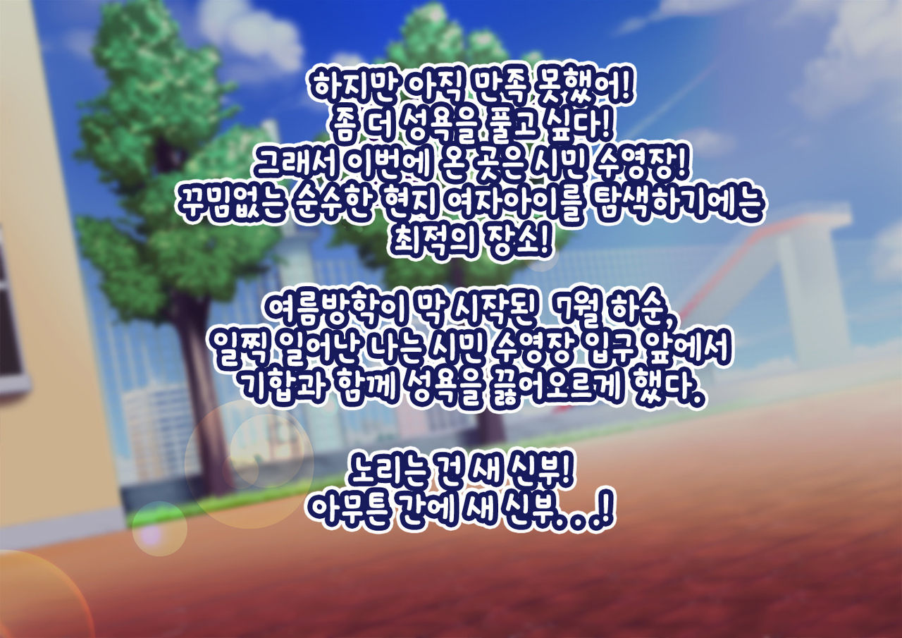 Pool de Atsuatsu Yome Sagashi | 수영장에서 불끈불끈 아내 찾기 page 7 full