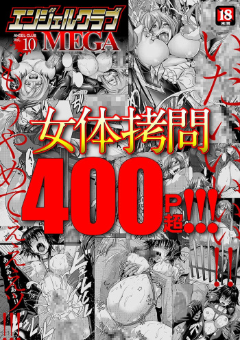 Angel Club MEGA Vol. 10 cover
