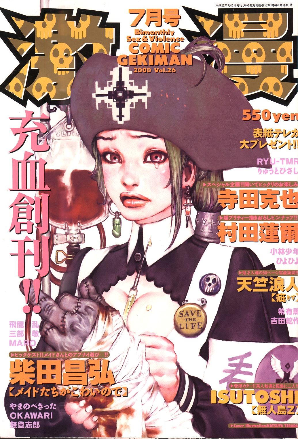 COMIC GEKIMAN 2000-07 Vol. 26 page 1 full