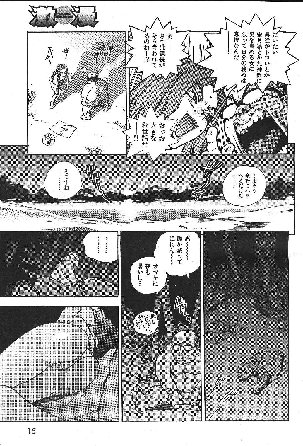 COMIC GEKIMAN 2000-07 Vol. 26 page 10 full