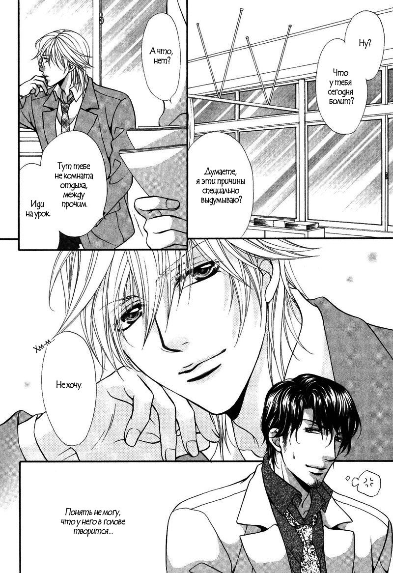 Sono Kuchibiru ni Ai o - Love &amp; Lips page 10 full