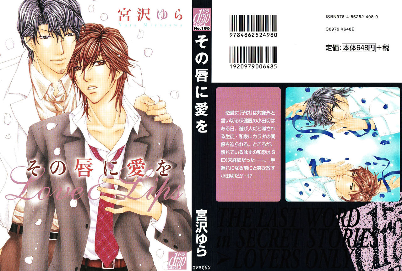 Sono Kuchibiru ni Ai o - Love &amp; Lips page 2 full