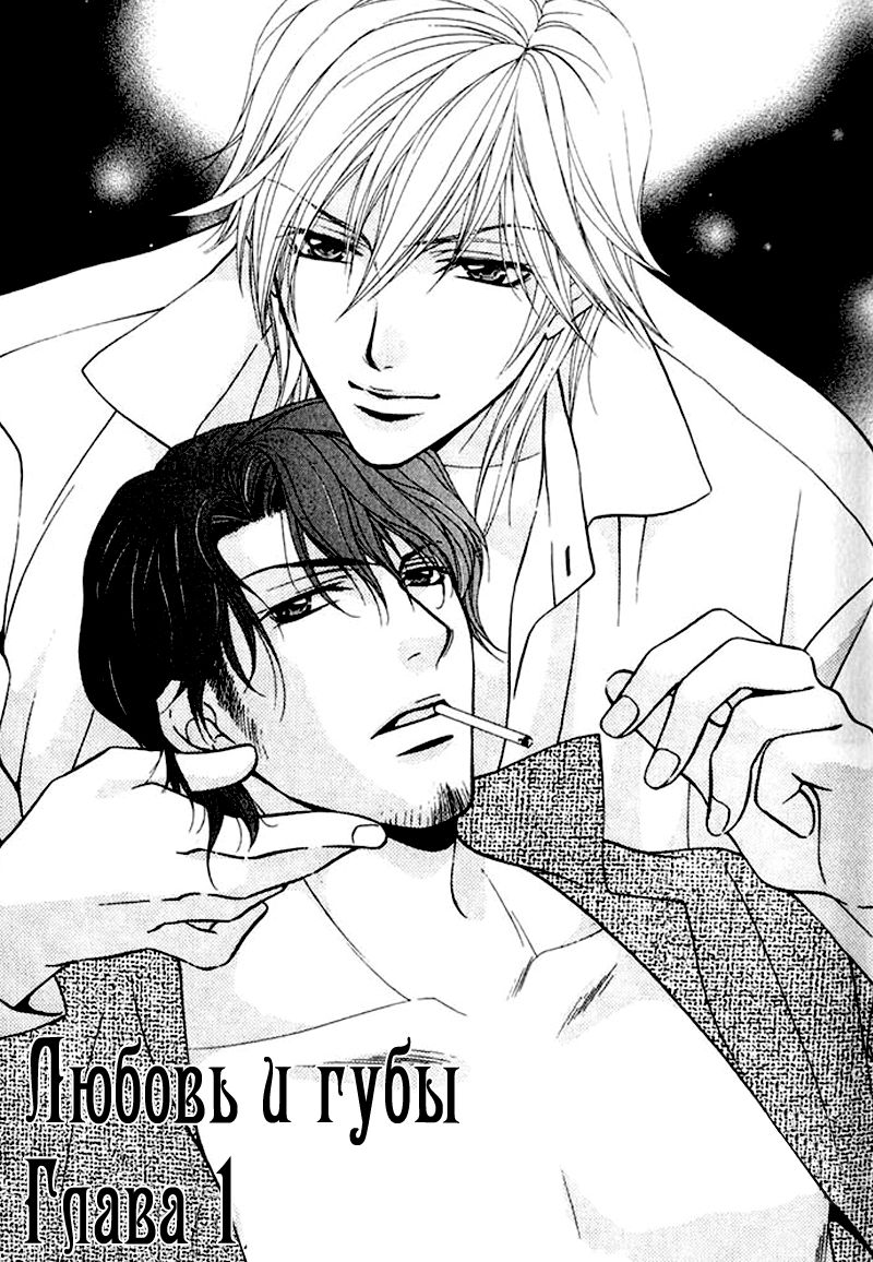 Sono Kuchibiru ni Ai o - Love &amp; Lips page 5 full