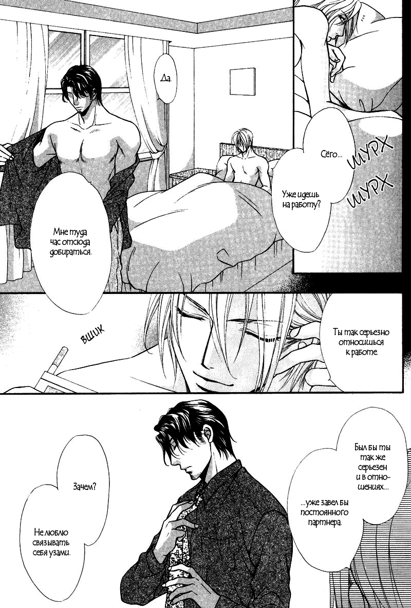 Sono Kuchibiru ni Ai o - Love &amp; Lips page 6 full