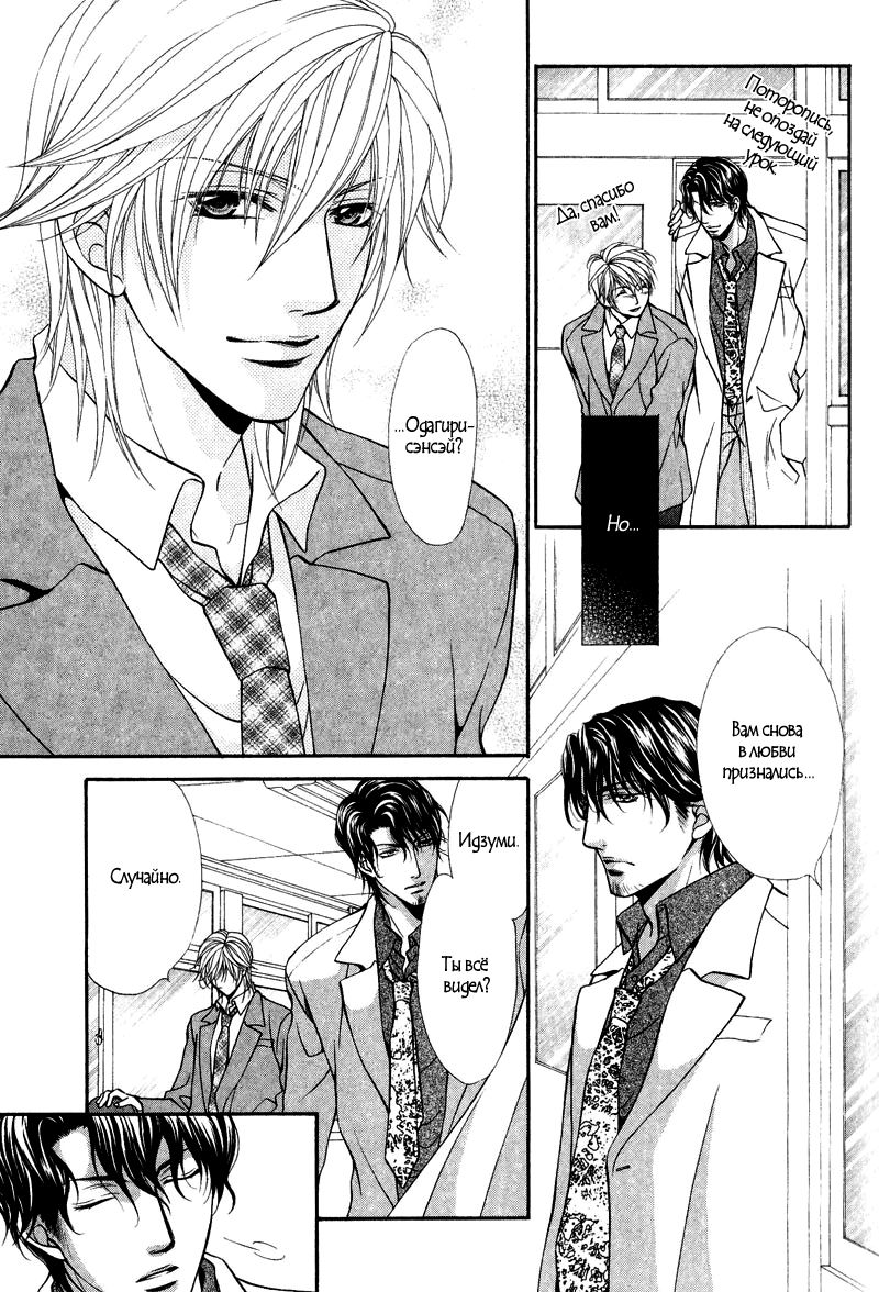 Sono Kuchibiru ni Ai o - Love &amp; Lips page 9 full