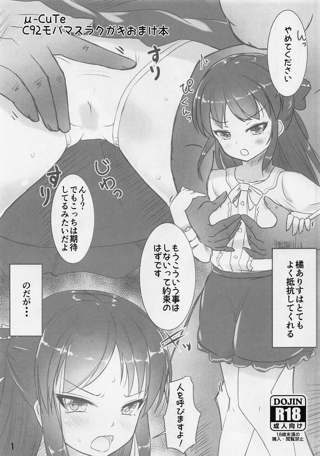 Ameto to Himiko no Adult Kenkyuu Katsudou + Mobamasu Rakugaki Omakebon page 10 full