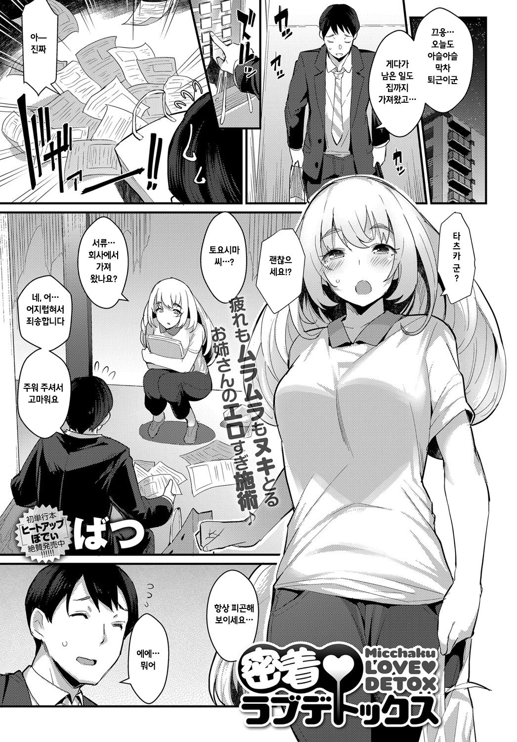 Micchaku♥love detox page 1 full