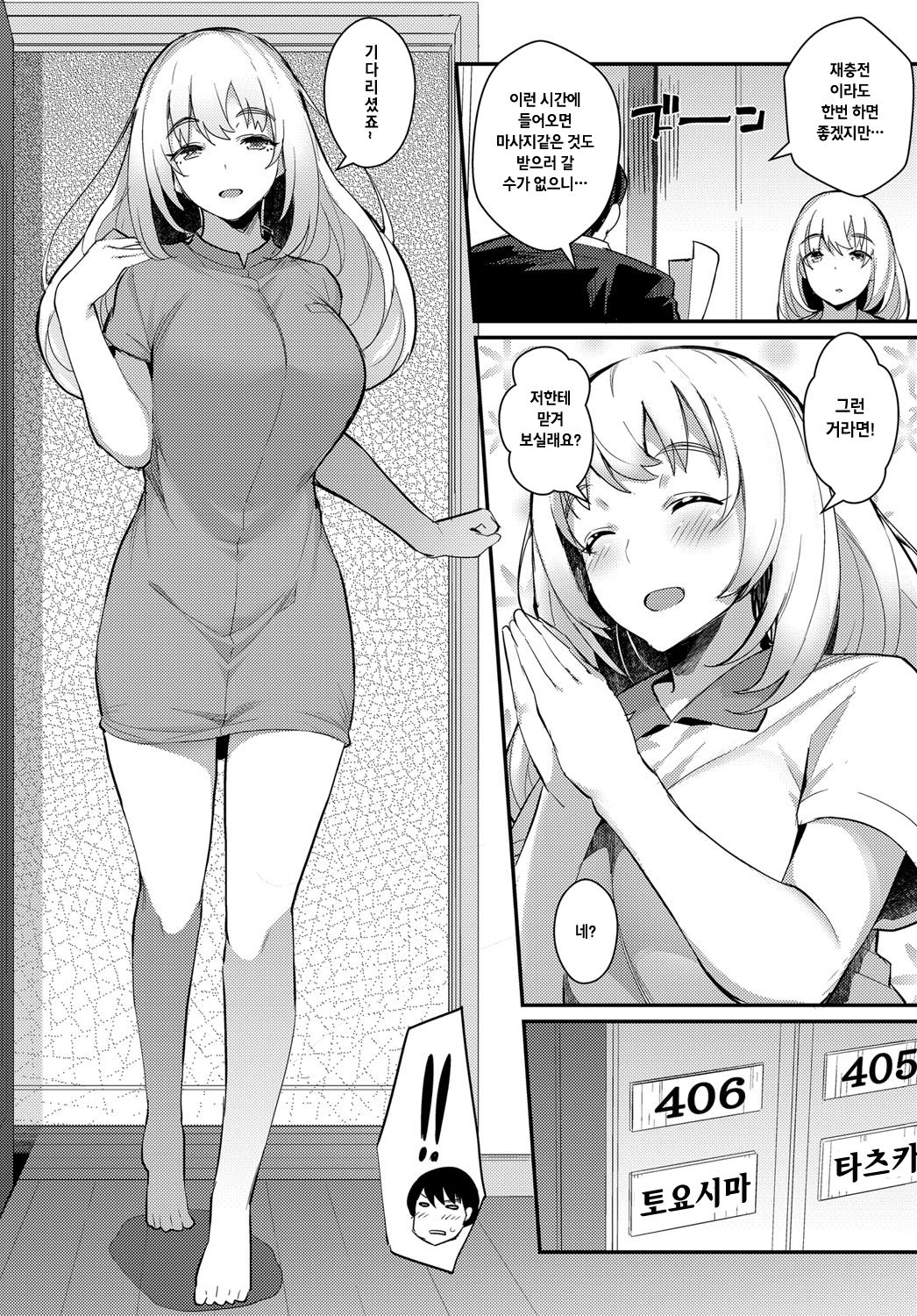 Micchaku♥love detox page 2 full
