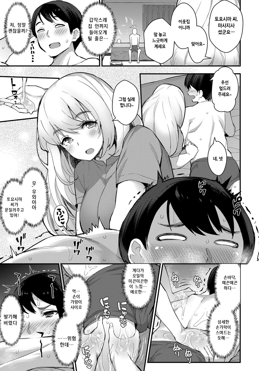 Micchaku♥love detox page 3 full