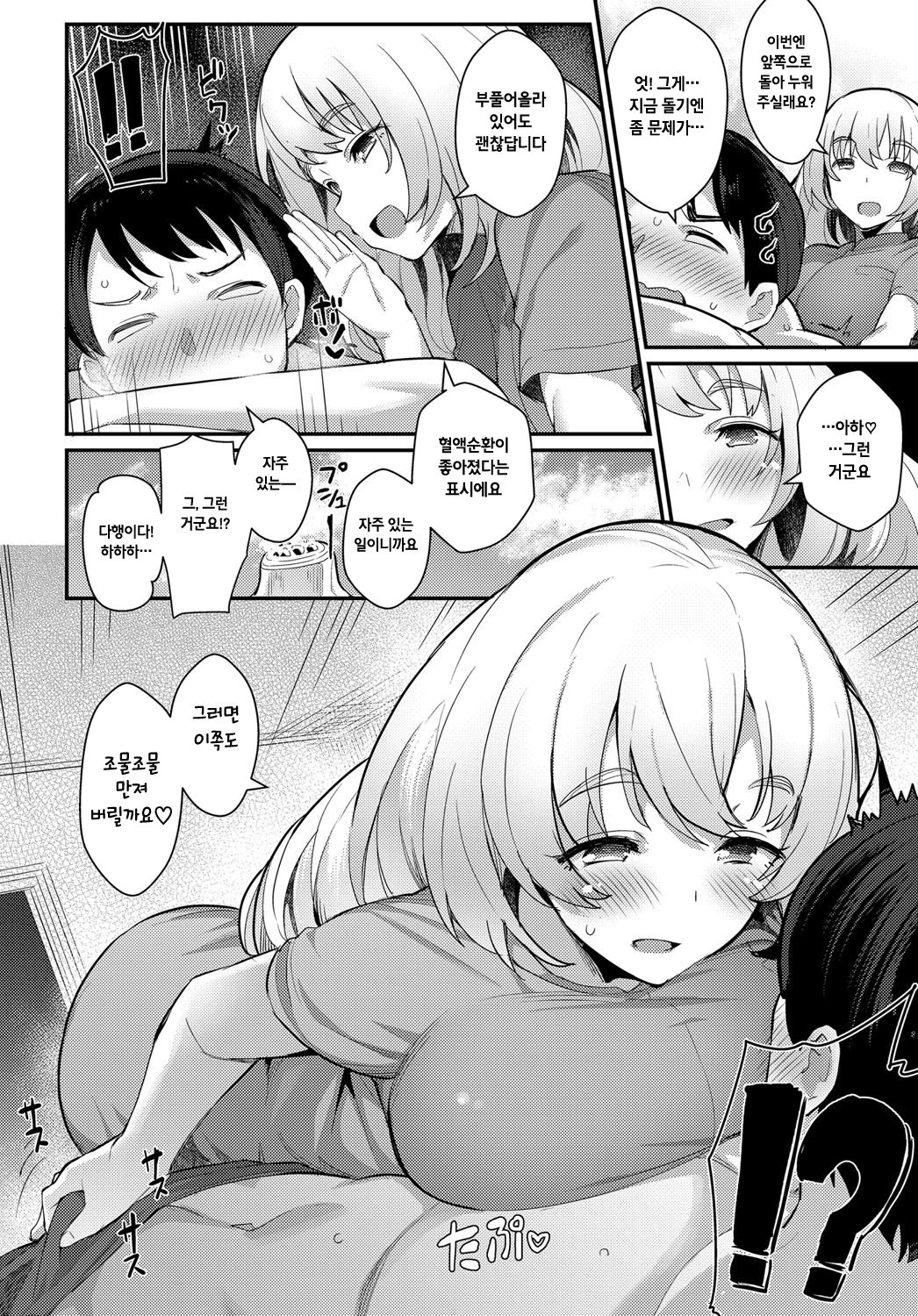 Micchaku♥love detox page 4 full