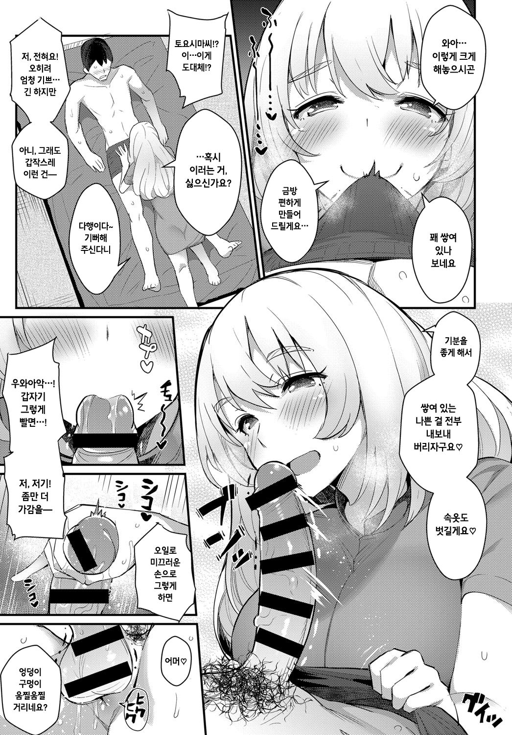 Micchaku♥love detox page 5 full