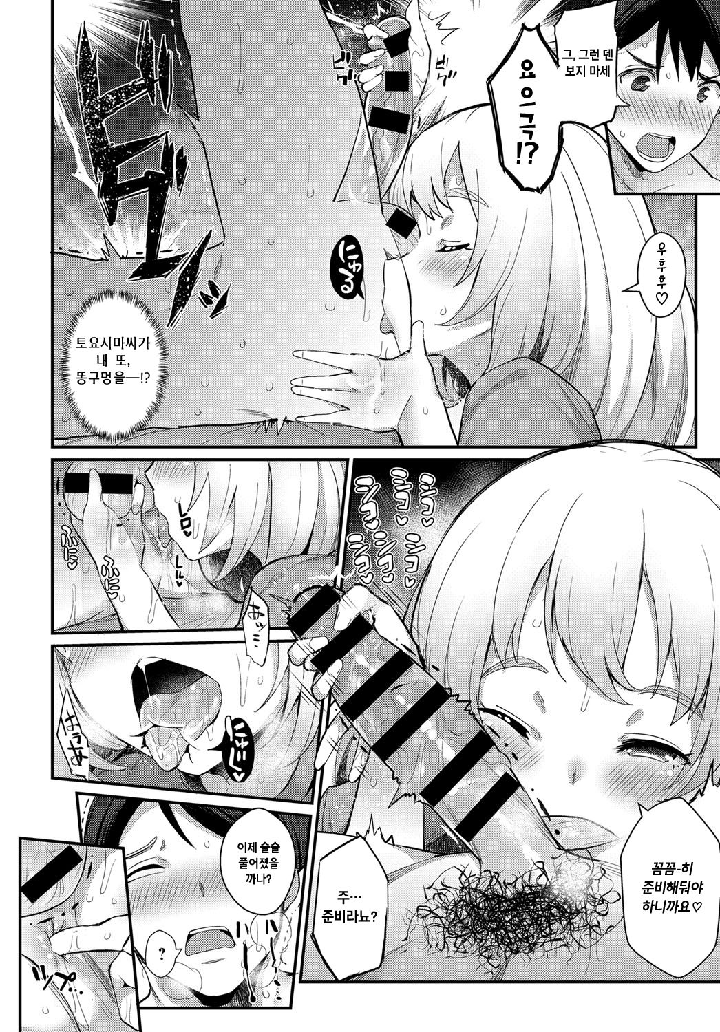 Micchaku♥love detox page 6 full