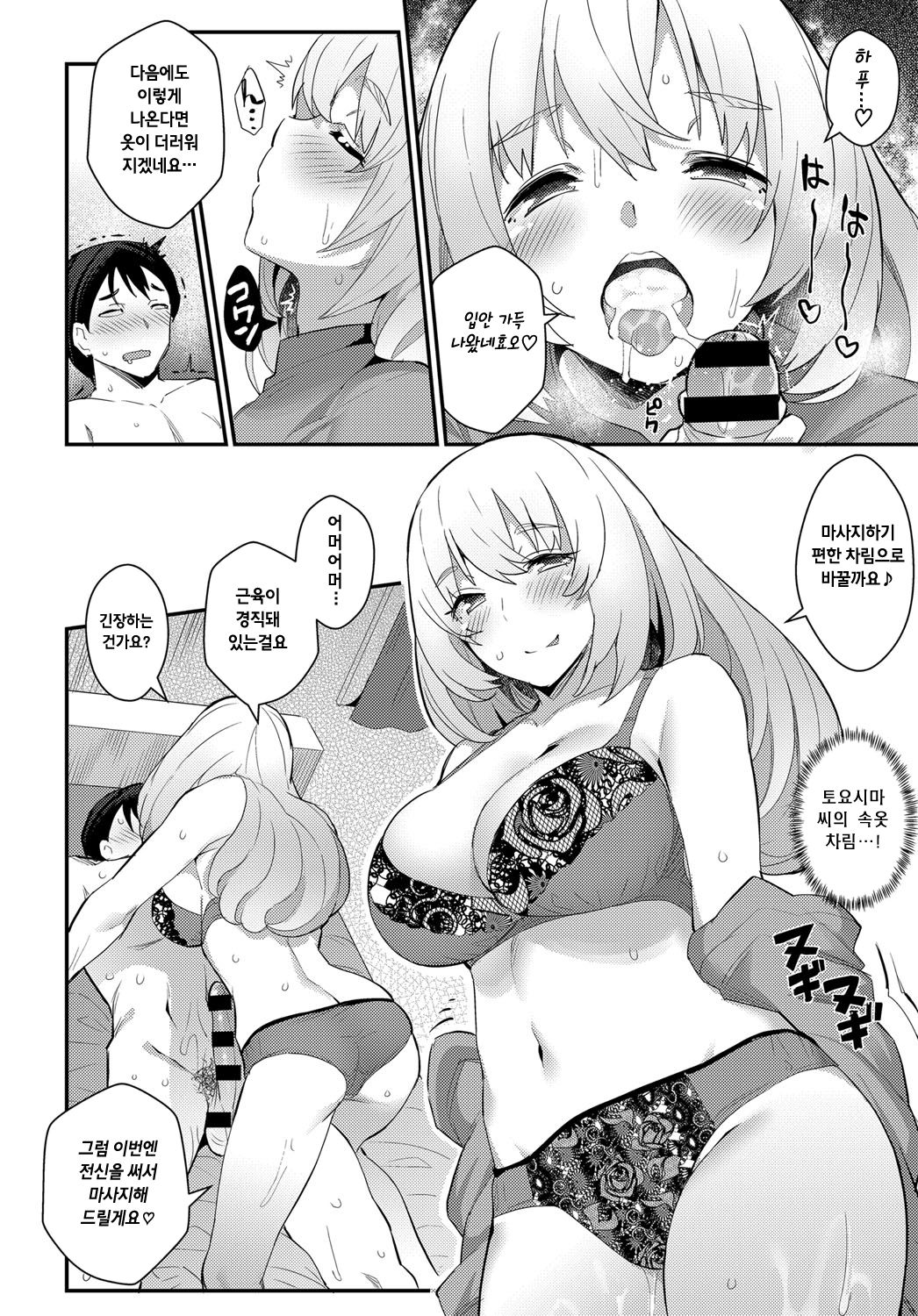 Micchaku♥love detox page 8 full