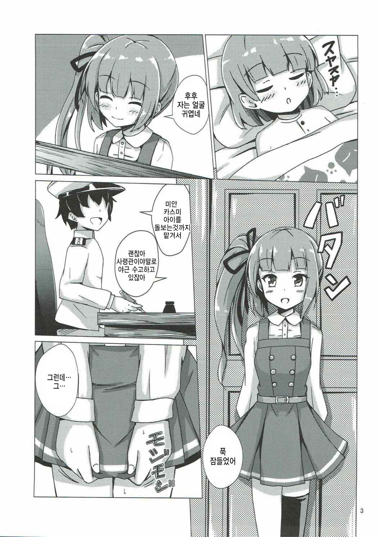 Kasumi-mama no Kozukuri Onedari page 3 full