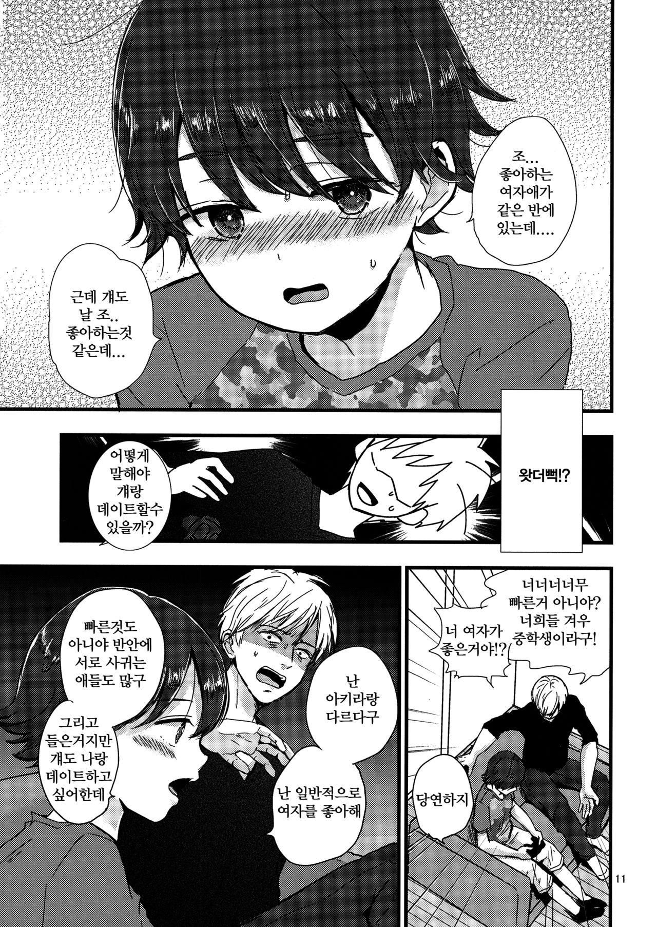 Onii-chan no Koibito Sex Keikaku | 형아야의 애인 SEX 계획 page 10 full
