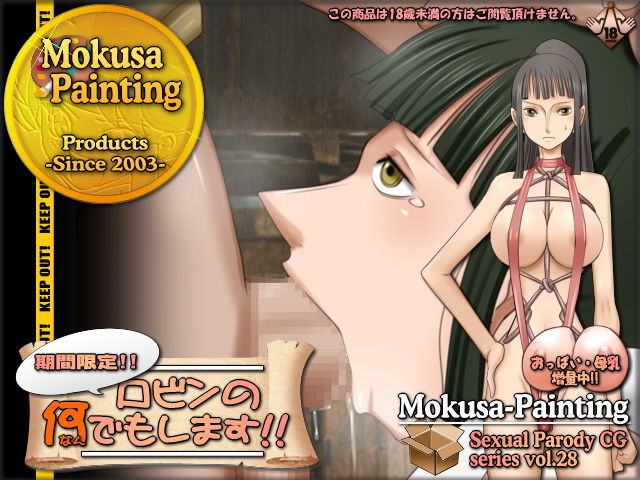 Sexual Parody CG series vol. 28 Kikan Gentei! Robin no Nandemo Shimasu!! page 1 full