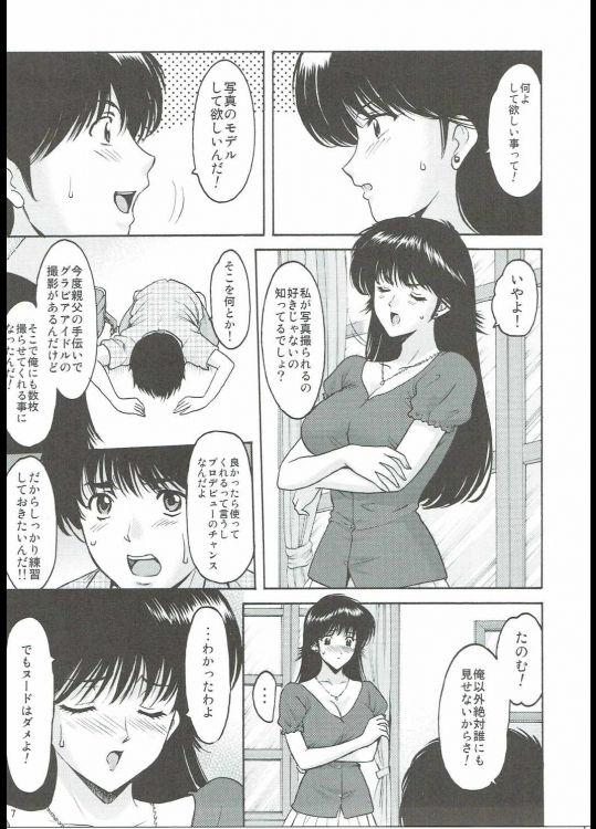 MADOKA Ryoujoku Hakkei 1 page 6 full
