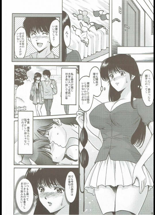MADOKA Ryoujoku Hakkei 1 page 7 full