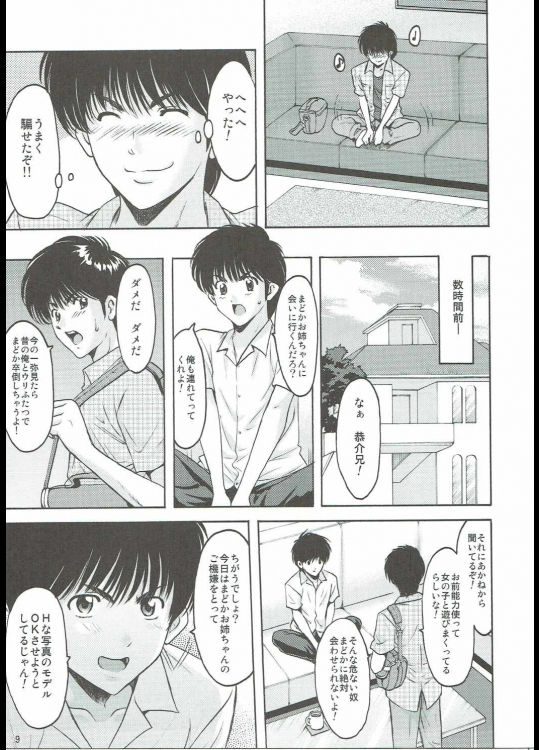 MADOKA Ryoujoku Hakkei 1 page 8 full