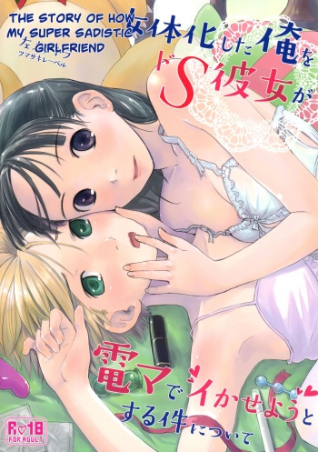 Nyotaika Shita Ore o Do-S Kanojo ga DenMa de Ikaseyou to Suru Ken ni Tsuite | The Story of How My Super Sadistic Girlfriend Tried to Make the Gender-Swapped Me Come With an Electric Massager cover