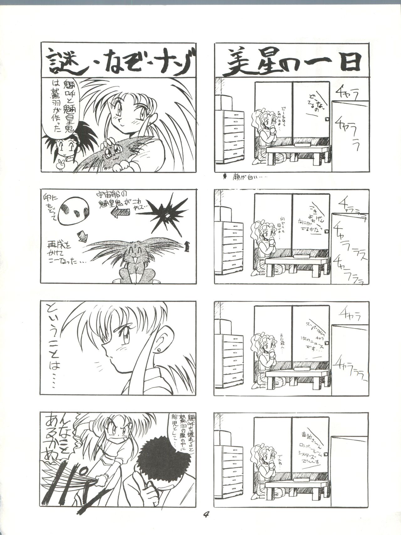 Rikai Muyou Ni-gou page 3 full
