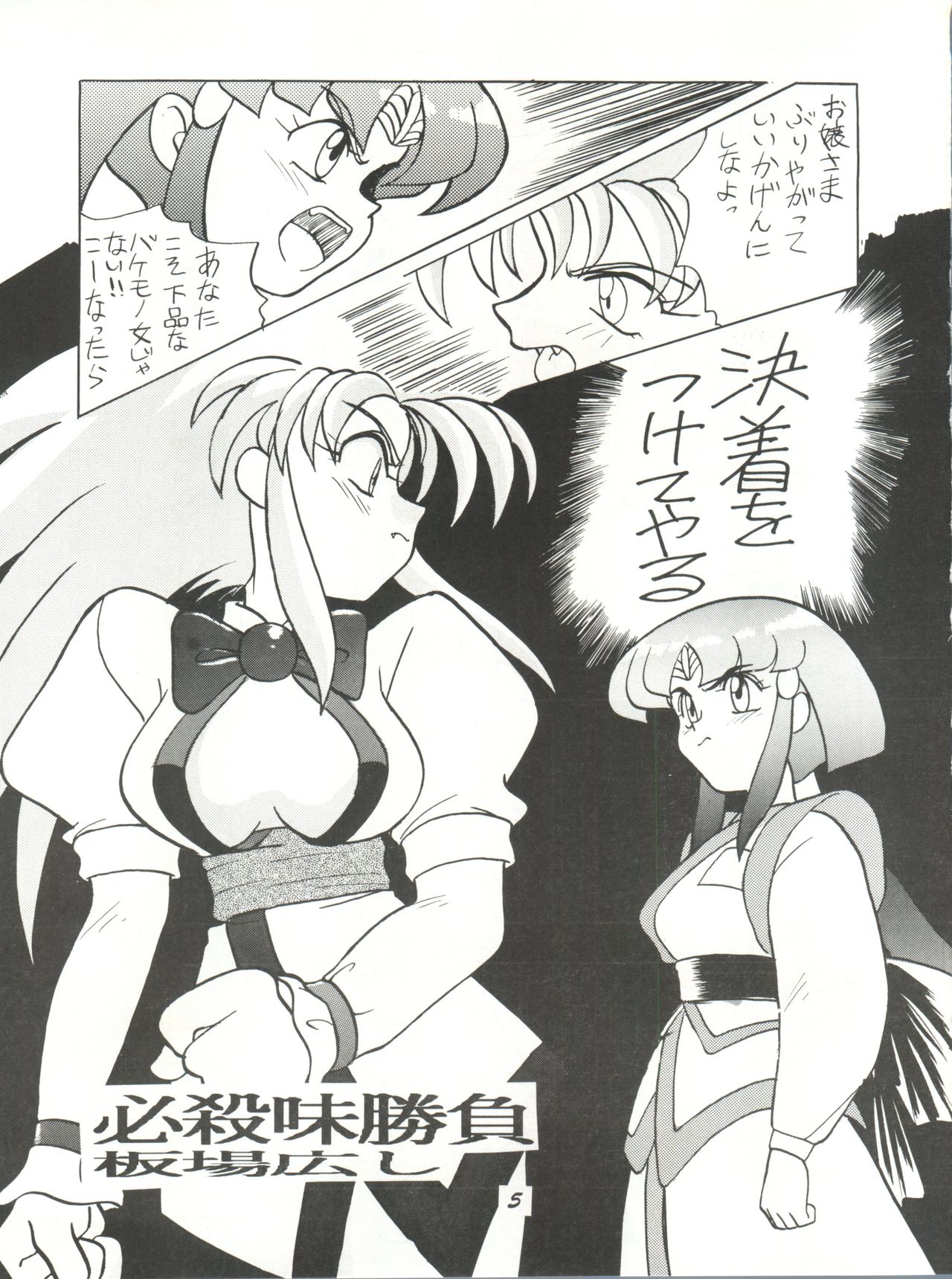 Rikai Muyou Ni-gou page 4 full