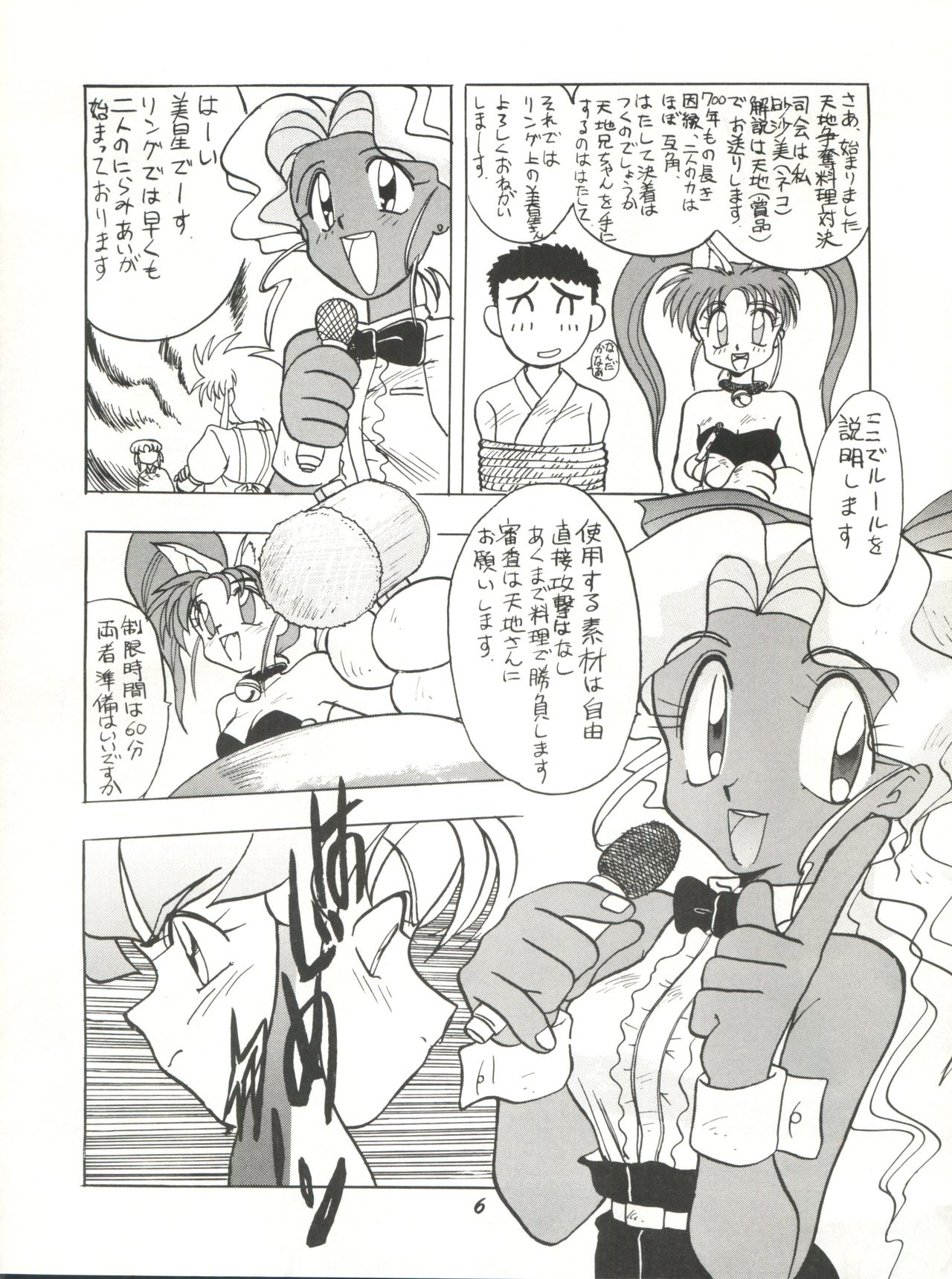 Rikai Muyou Ni-gou page 5 full
